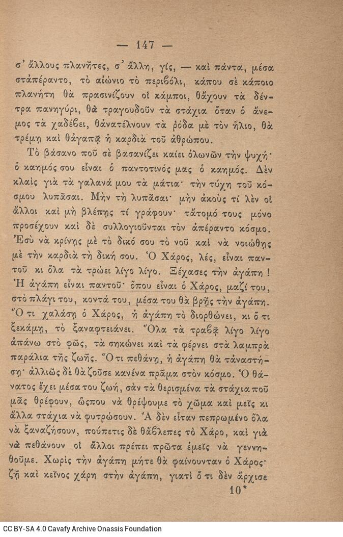 18.5 x 13 cm; 6 s.p. + δ’ p. + 270 p. + 4 s.p., l. 1 C. P. Cavafy’s handwritten signature in ink on verso, l. 2 half-tit